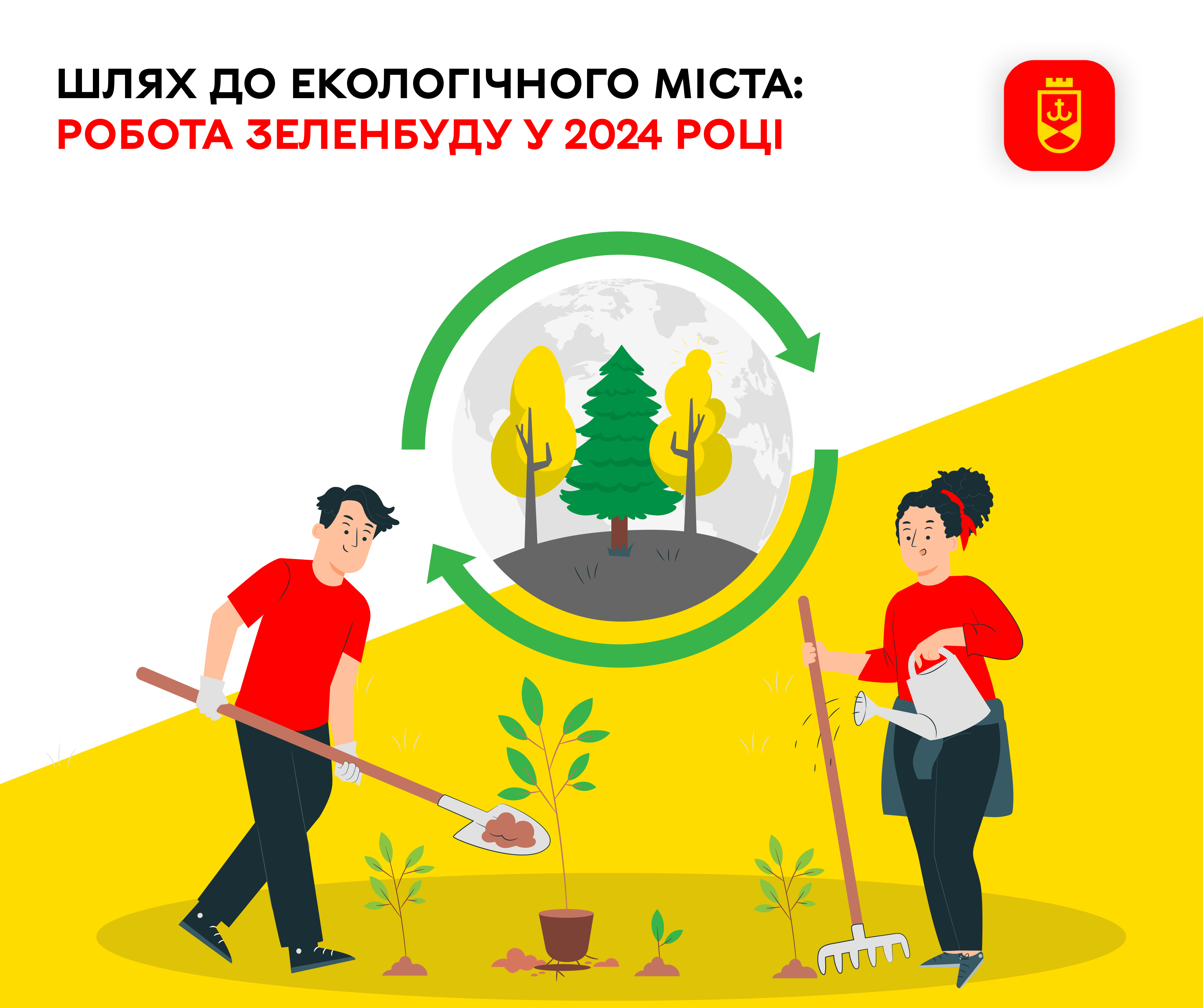 Шлях до екологічного міста: робота Зеленбуду у 2024 році